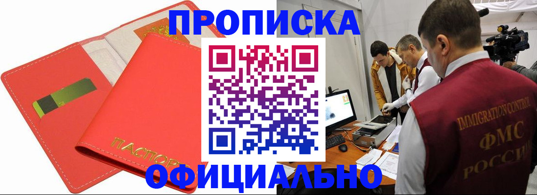 прописка для работы в Нариманове