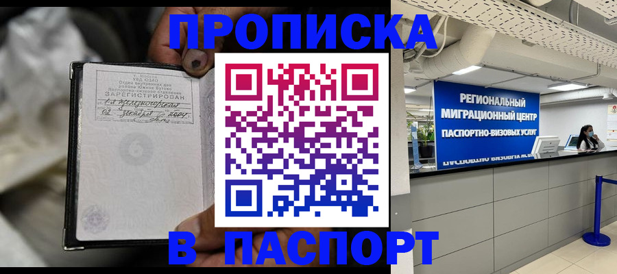 временная регистрация для школы в Нариманове