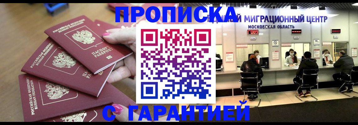 прописка для кредита в Нариманове