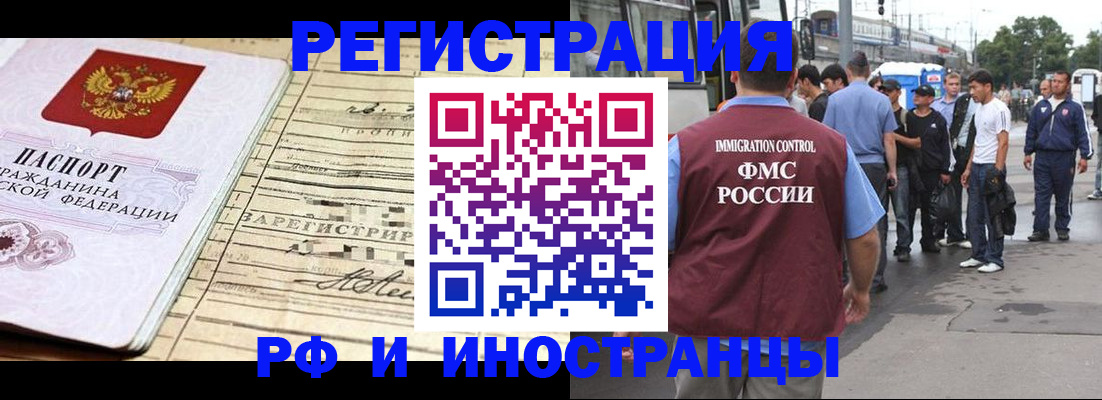 прописка для военкомата в Нариманове